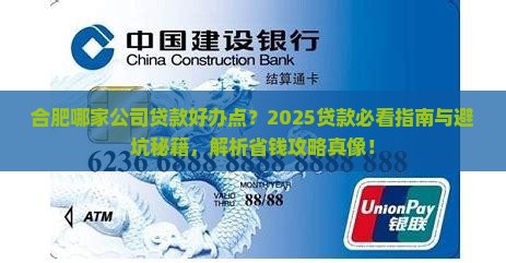 合肥哪家公司贷款好办点