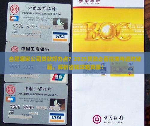 合肥哪家公司贷款好办点