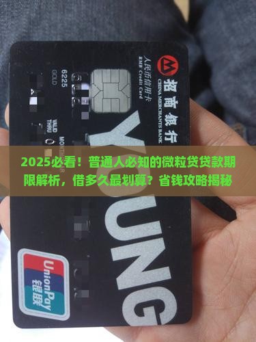 微粒贷贷款可以借多久