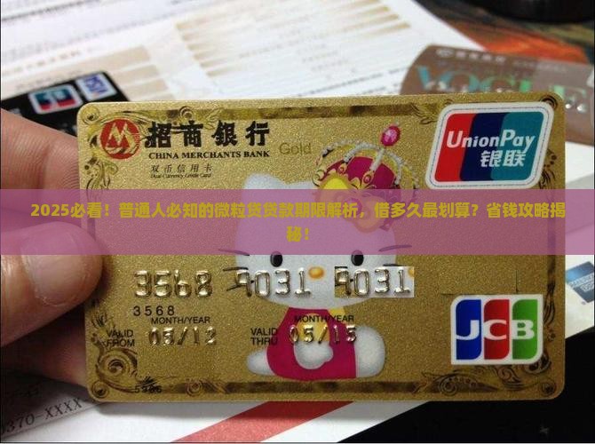 微粒贷贷款可以借多久