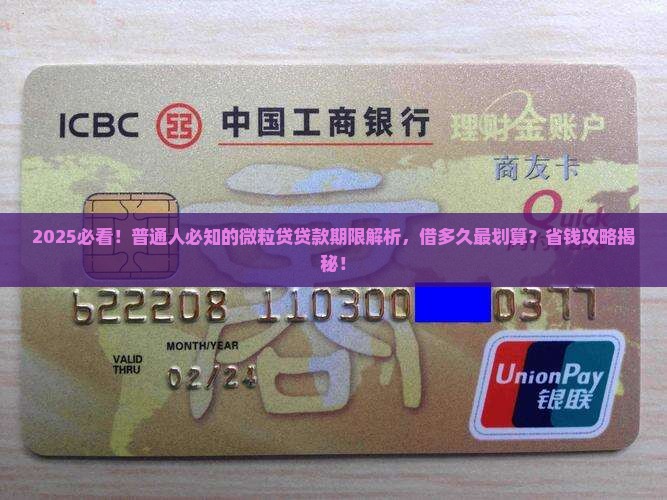 微粒贷贷款可以借多久