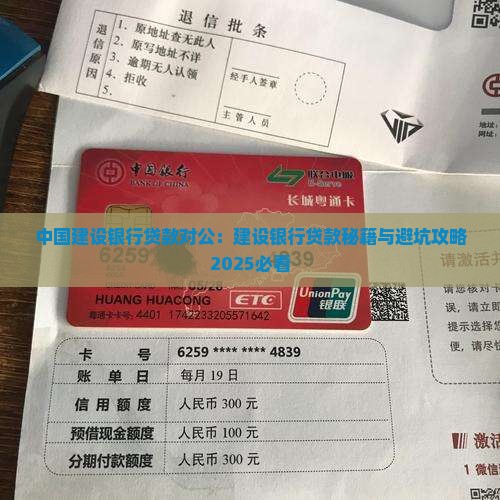 建设银行贷款对公