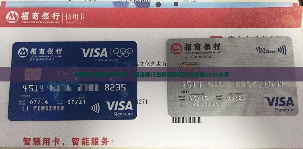 建设银行贷款对公