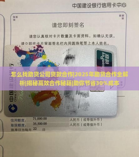 怎么找助贷公司贷款合作