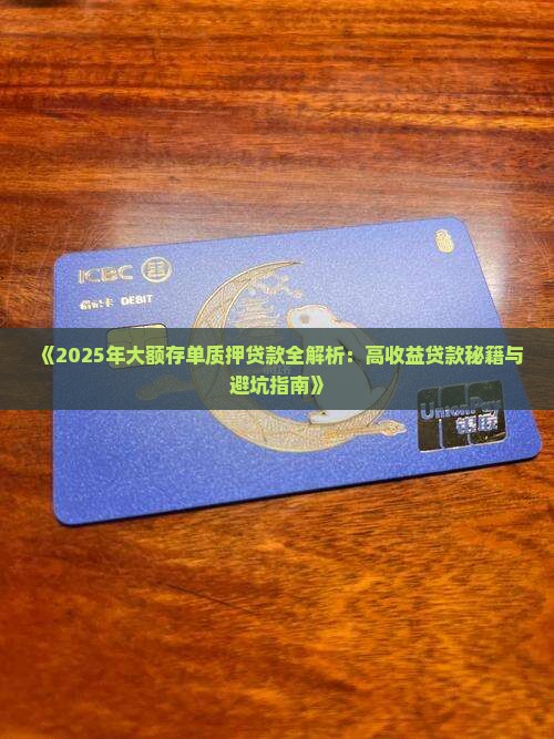 大额存单担保贷款可以