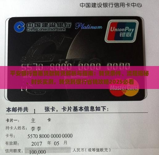 平安银行普惠贷款转贷