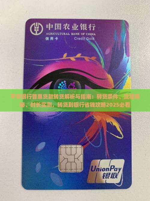 平安银行普惠贷款转贷