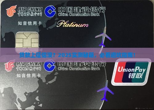 如何看贷款有没有上征信