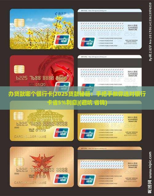 办贷款哪个银行卡