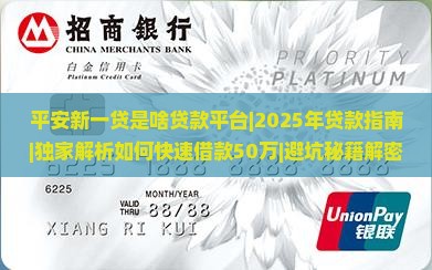 平安新一贷是啥贷款平台