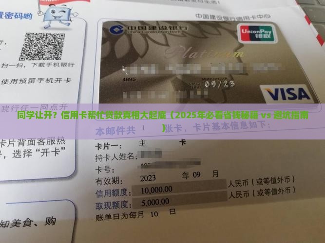 同学让开信用卡帮忙贷款