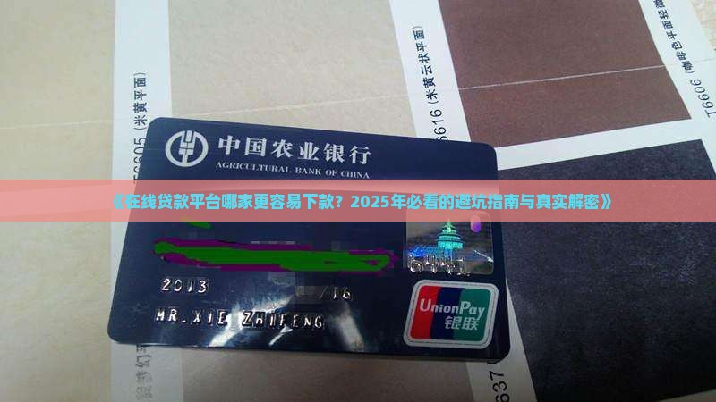 在线贷款平台哪个好下款