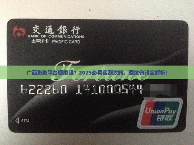 广西有哪些贷款平台公司