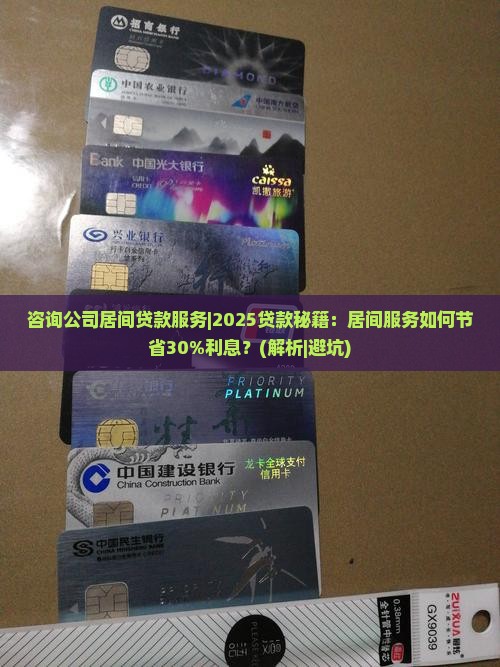 咨询公司居间贷款服务