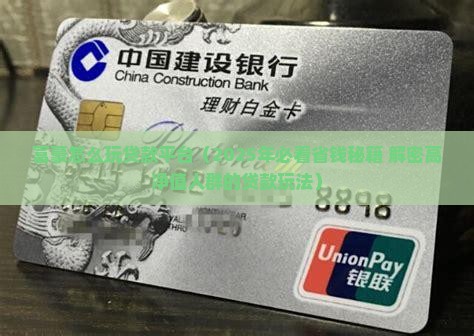 富豪怎么玩贷款平台