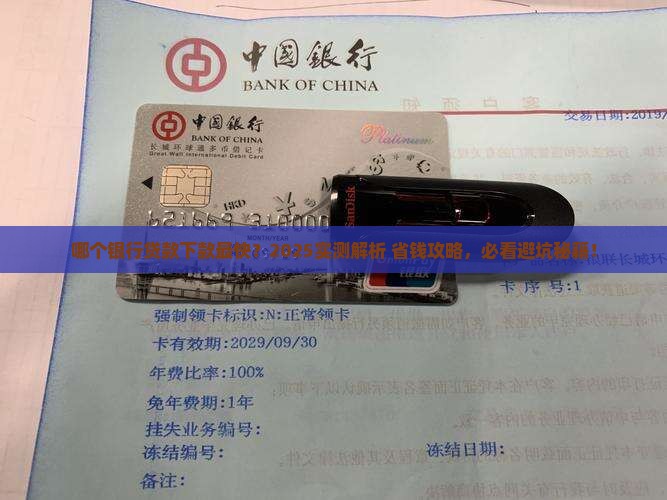 哪个银行的贷款下款快点