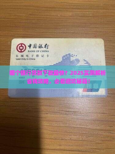 哪个银行的贷款下款快点
