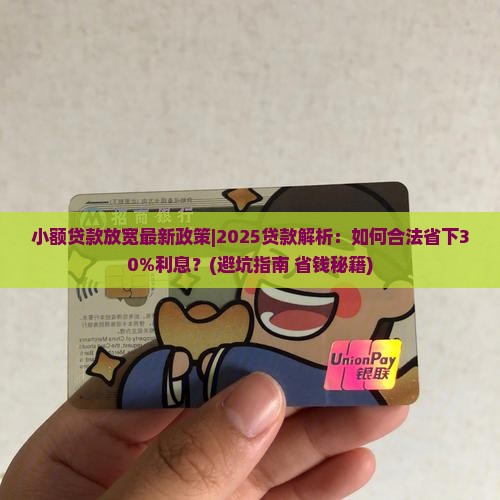 小额贷款放宽最新政策
