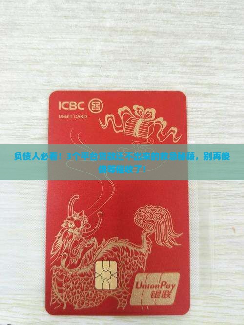 平台贷款还不出来怎么办