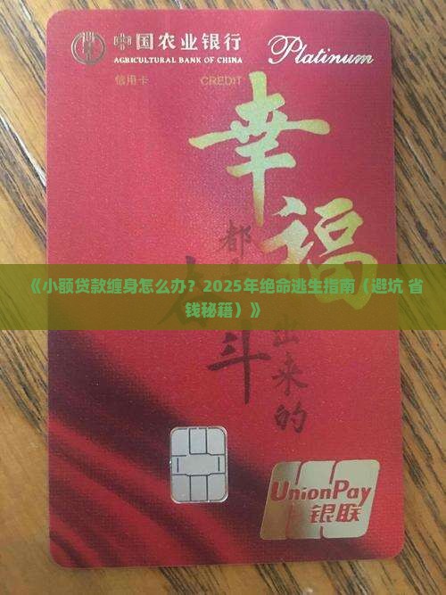 小额贷款怎么摆脱