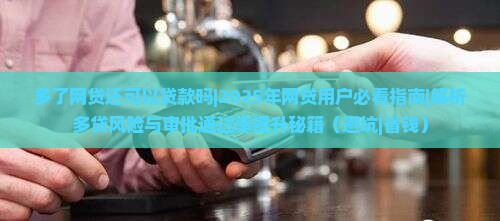 多了网贷还可以贷款吗