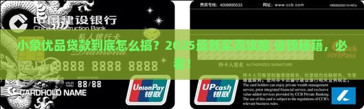 小象优品怎样贷款
