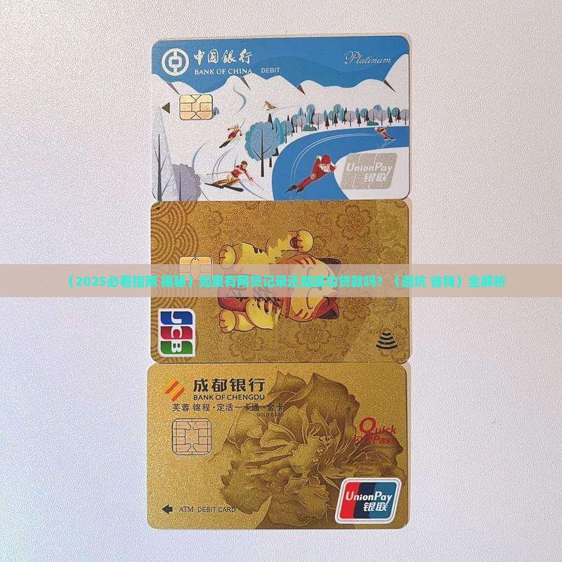 如果有网贷能贷款吗