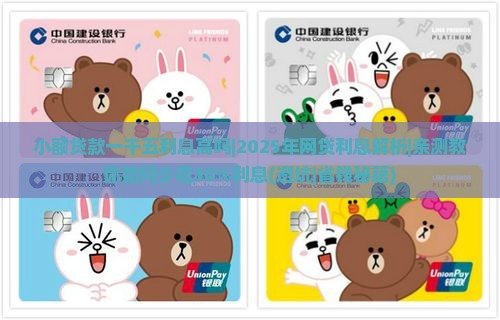 小额贷款一千五利息高吗