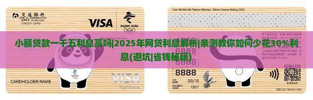 小额贷款一千五利息高吗