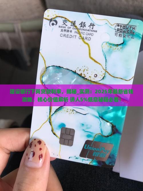 建设银行下岗贷款利率