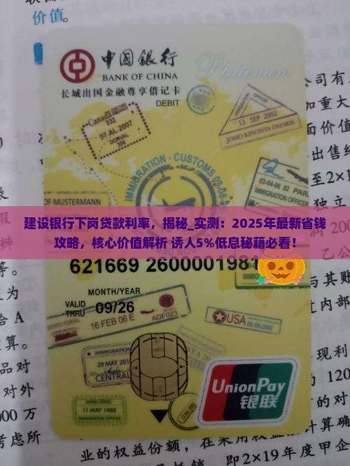 建设银行下岗贷款利率