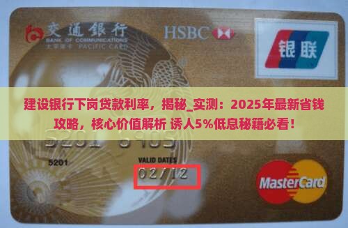 建设银行下岗贷款利率