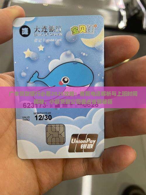 广丰贷款银行