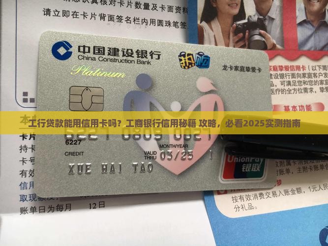 工行贷款能用信用卡吗吗