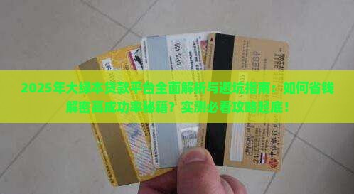 大绿本可以贷款的平台