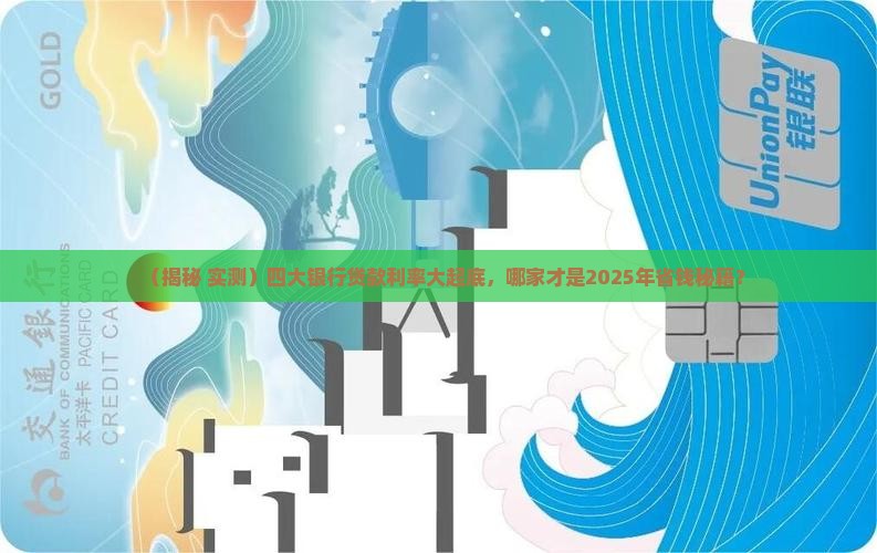 四大银行哪个银行贷款低