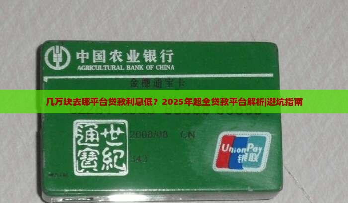 几万块在什么平台贷款