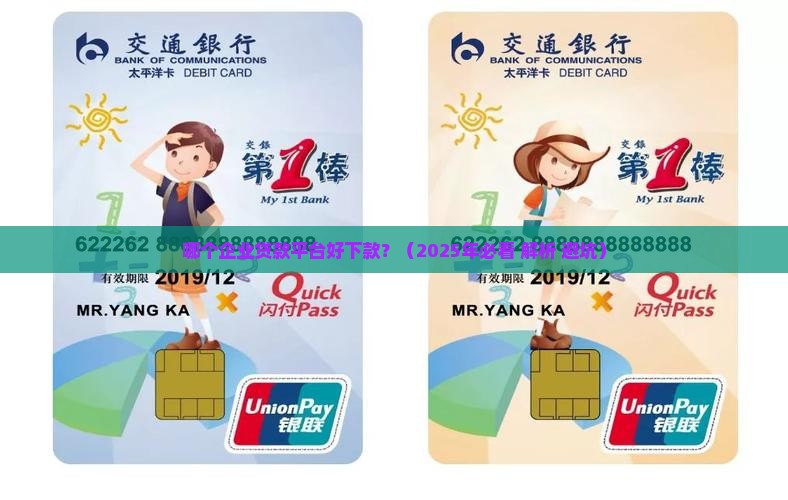 哪个企业贷款平台好下款