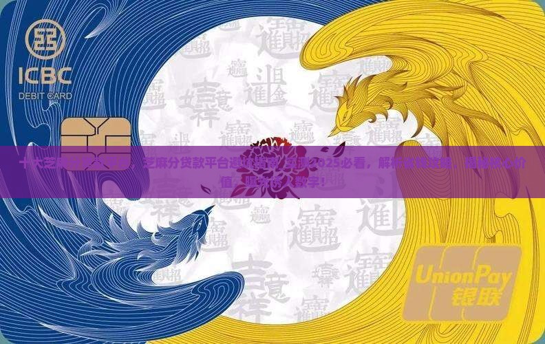 十大芝麻分贷款平台