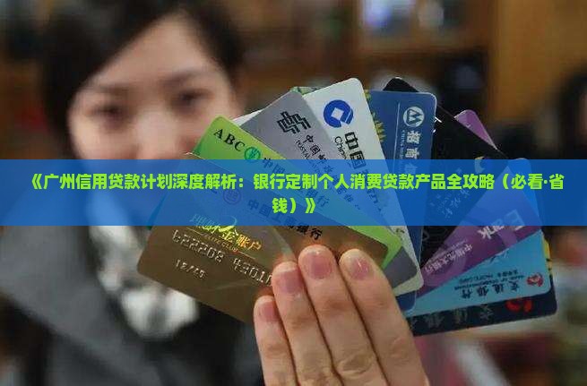 广州信用贷款计划