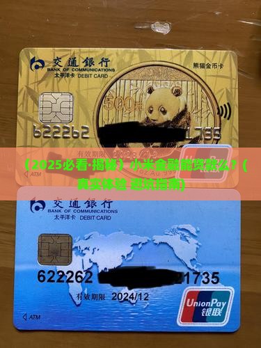 小米金融能贷款么