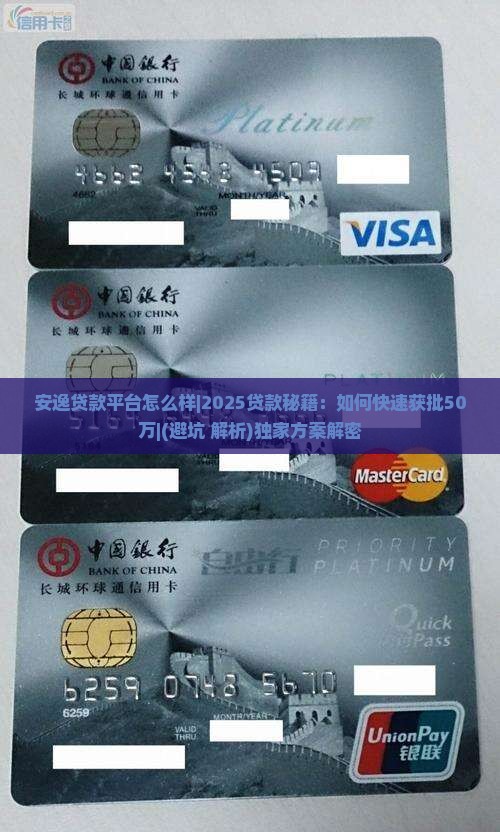 安逸贷款平台怎么样