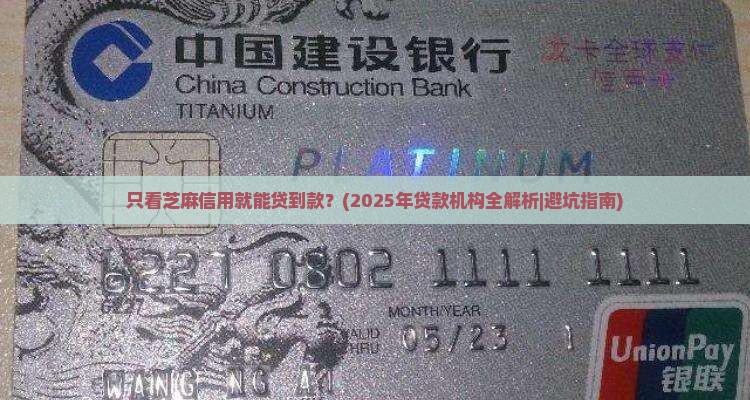 只看芝麻信用的贷款机构