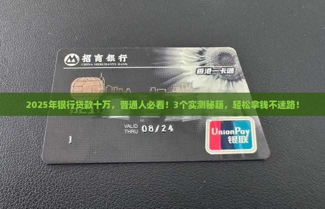 可以银行贷款十万吗