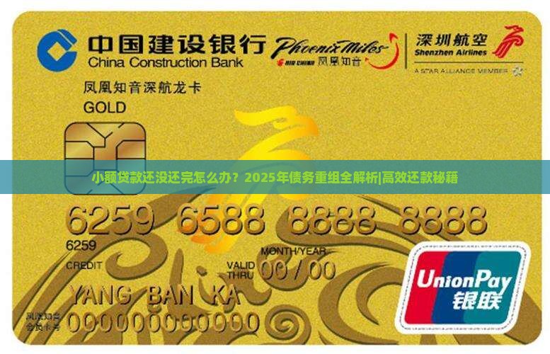 小额贷款还没还完怎么办