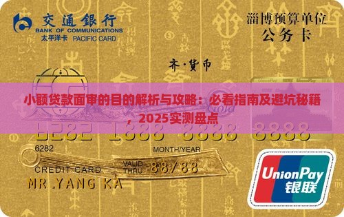小额贷款面审的目的