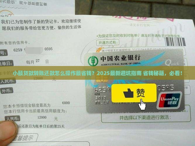 小额贷款转账还款