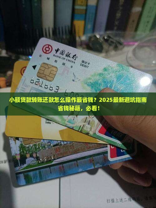小额贷款转账还款