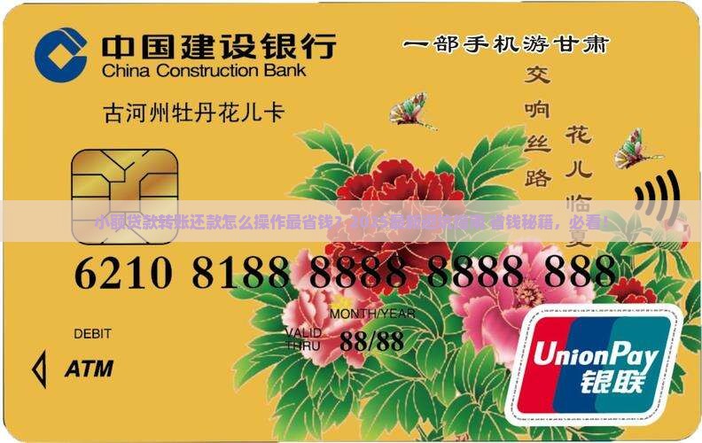 小额贷款转账还款