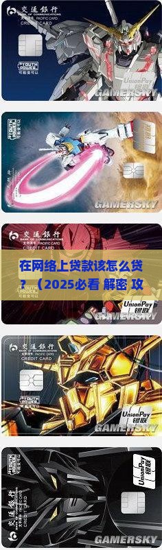 在网络上贷款该怎么贷